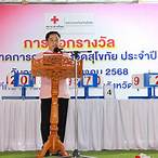 ผลออกรางวัล